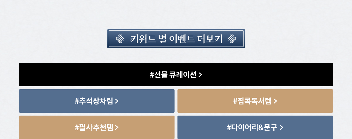 키워드 별 이벤트 더보기