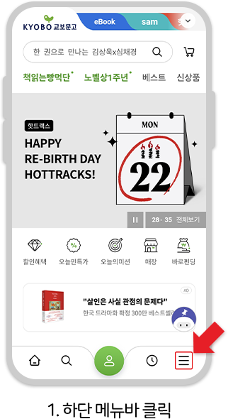1. 하단 메뉴바 클릭​