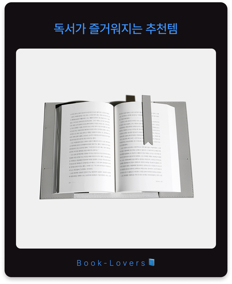 독서가 즐거워지는 추천템