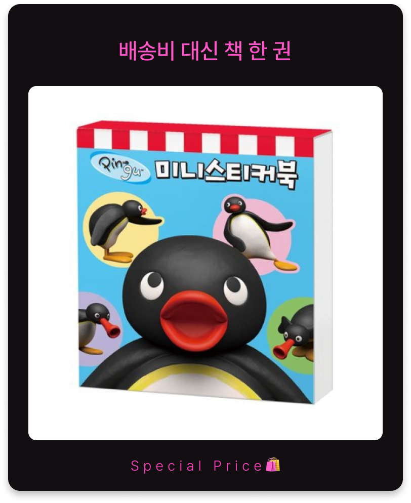 배송비 대신 책 한 권