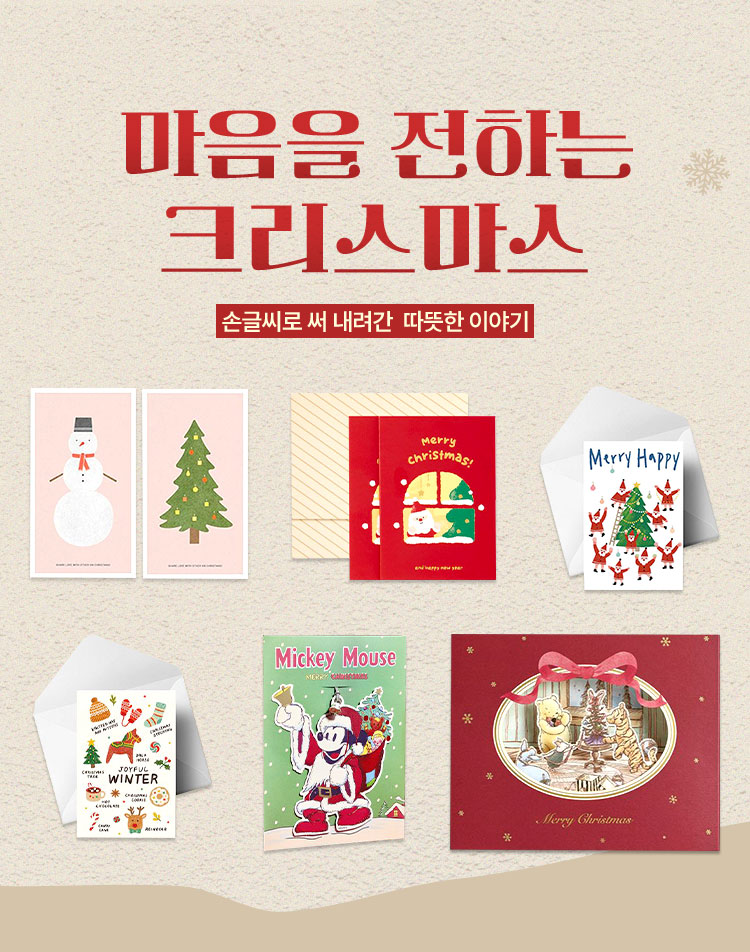 마음을 전하는 크리스마스 | 손글씨로 써 내려간 따뜻한 이야기