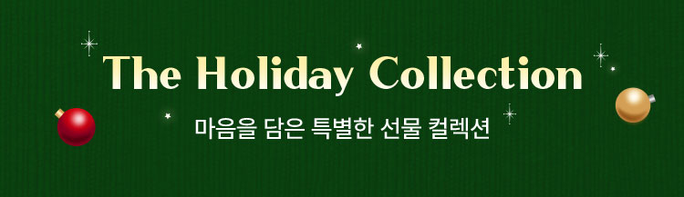  The Holiday Collection 마음을 담은 특별한 선물 컬렉션