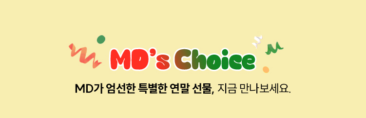 MD's Choice | MD가 엄선한 특별한 연말 선물, 지금 만나보세요.