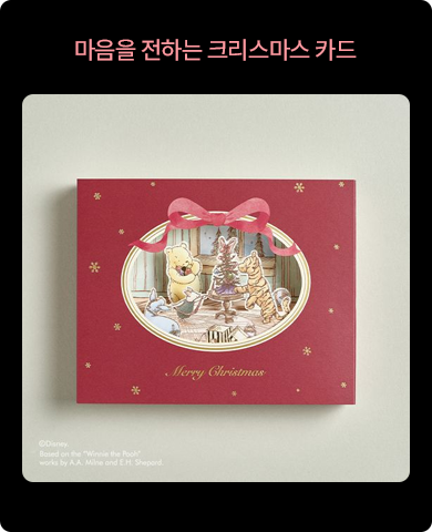 마음을 전하는 크리스마스 카드