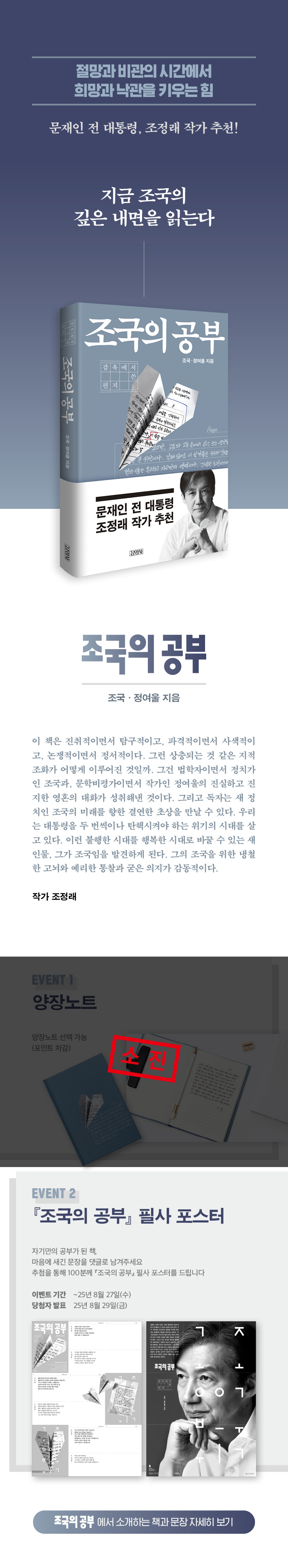 <조국의 공부> 출간 기념 이벤트