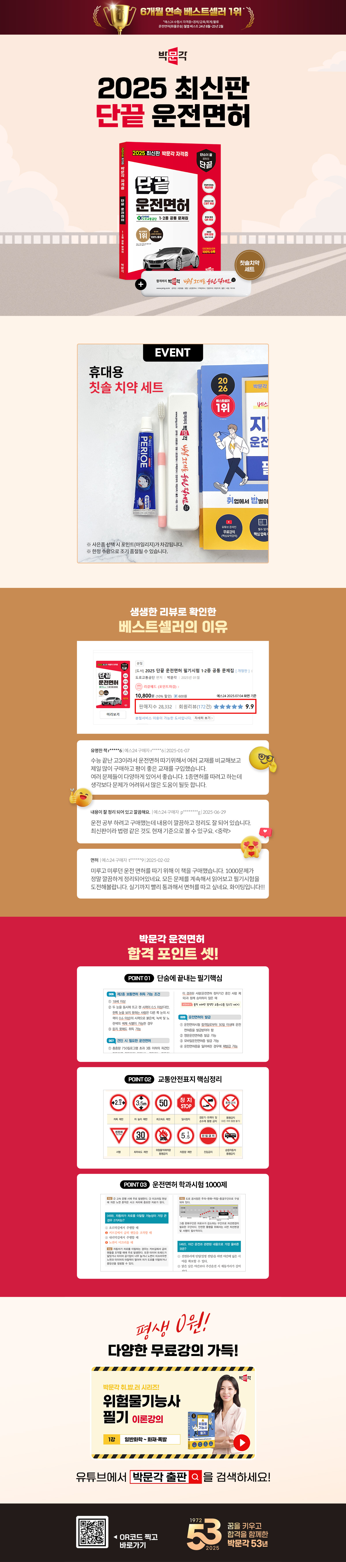 2025 최신판 단끝 운전면허 1·2종 이벤트