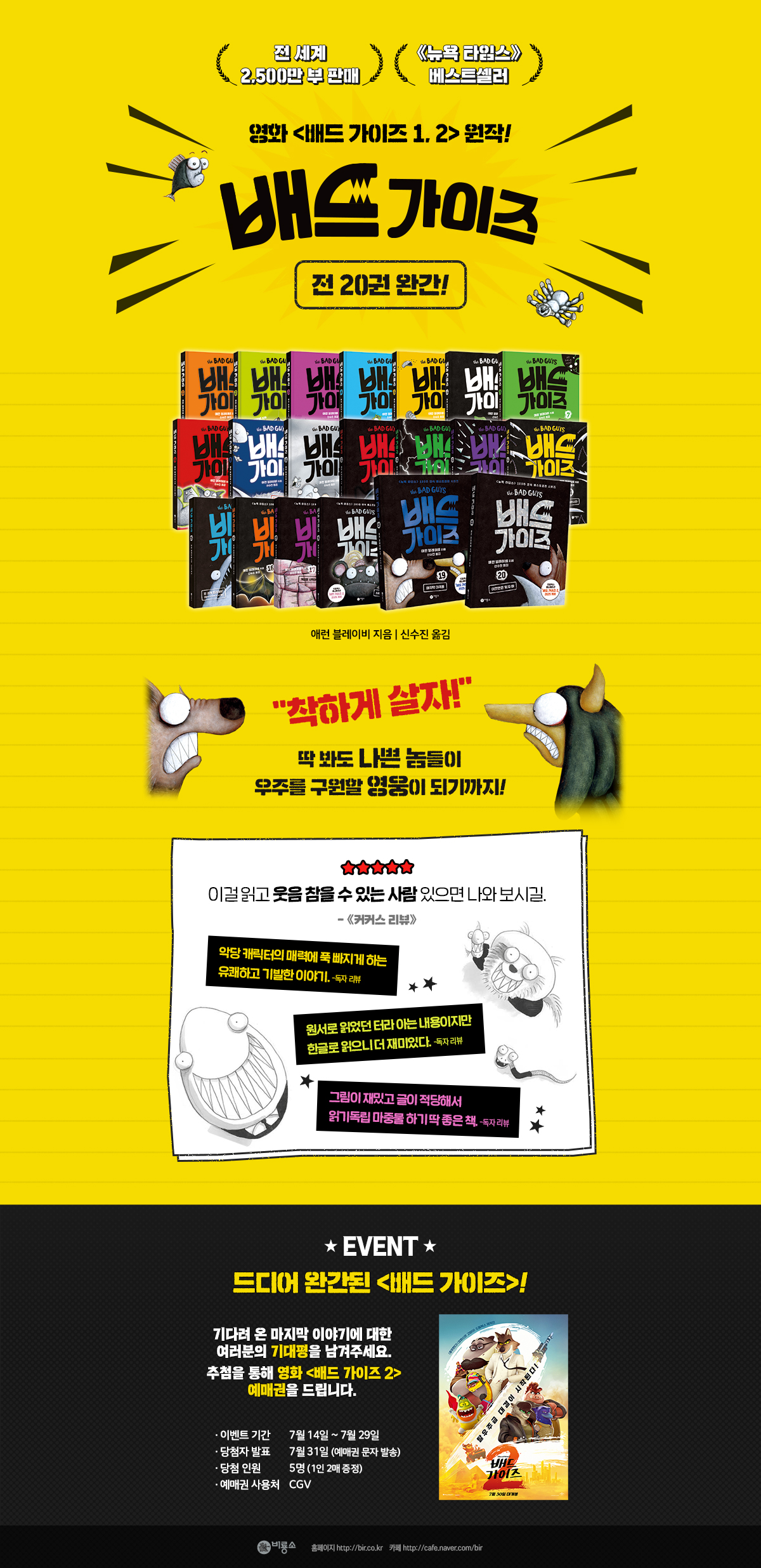 <배드 가이즈> 시리즈 완간 및 영화 개봉 기념 이벤트