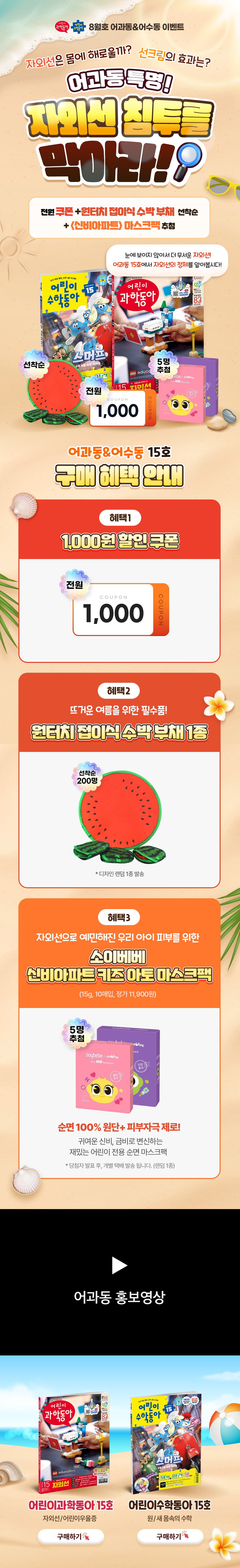<어과동 & 어수동 15호> 출간 이벤트