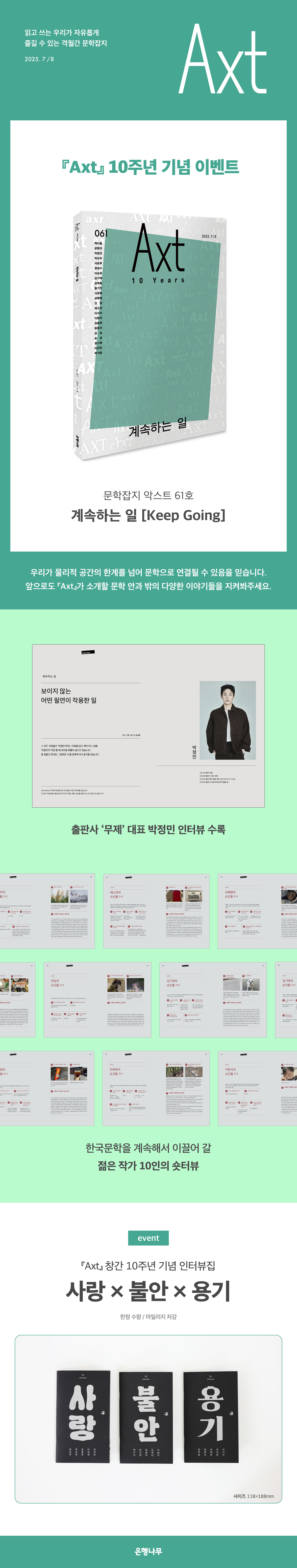 문학잡지 『Axt』 10주년 기념 이벤트