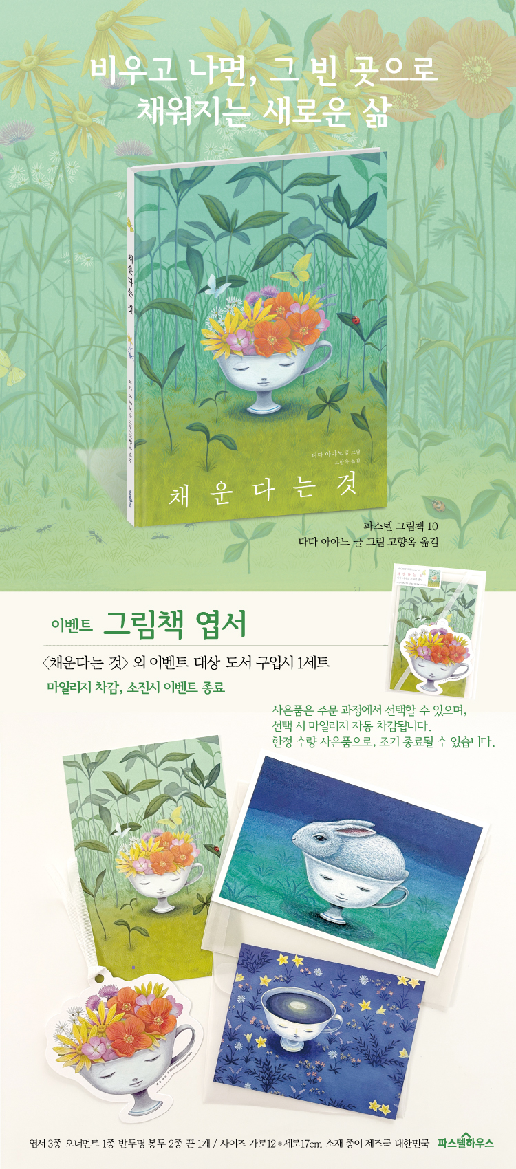 『채운다는 것』 출간 기념 이벤트