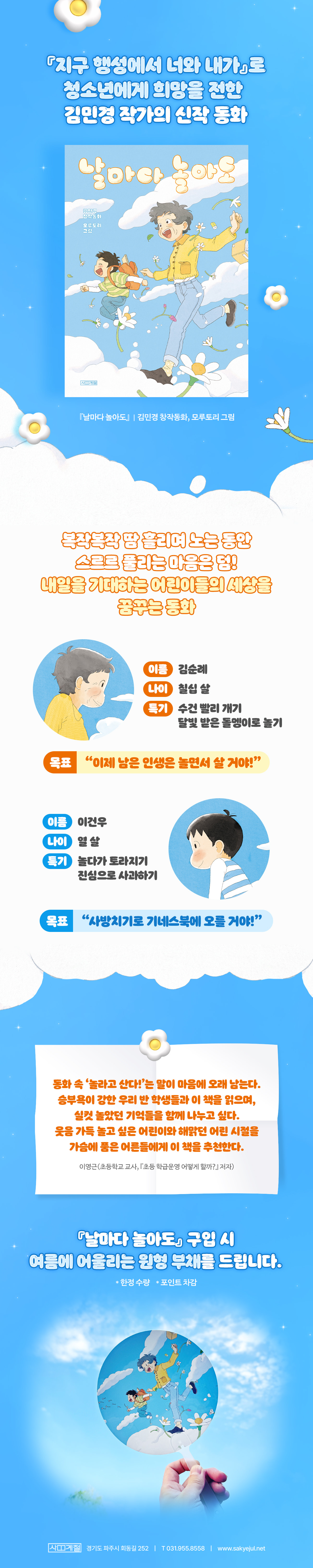 『날마다 놀아도』 출간 기념 이벤트
