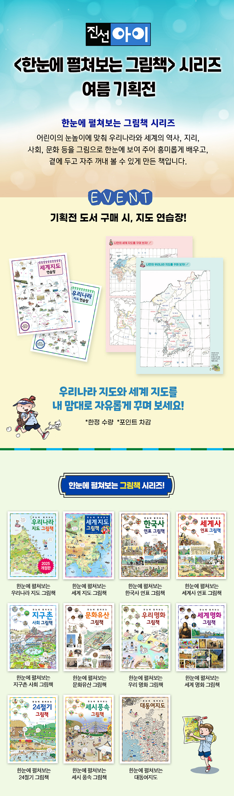 <한눈에 펼쳐보는 그림책> 시리즈 기획전