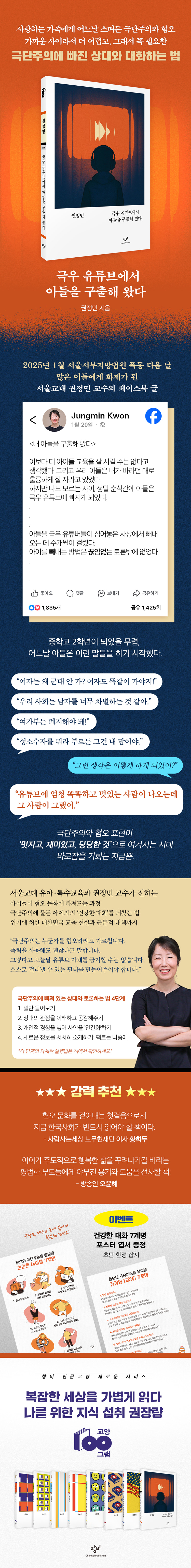 『극우 유튜브에서 아들을 구출해 왔다』 출간 기념 이벤트