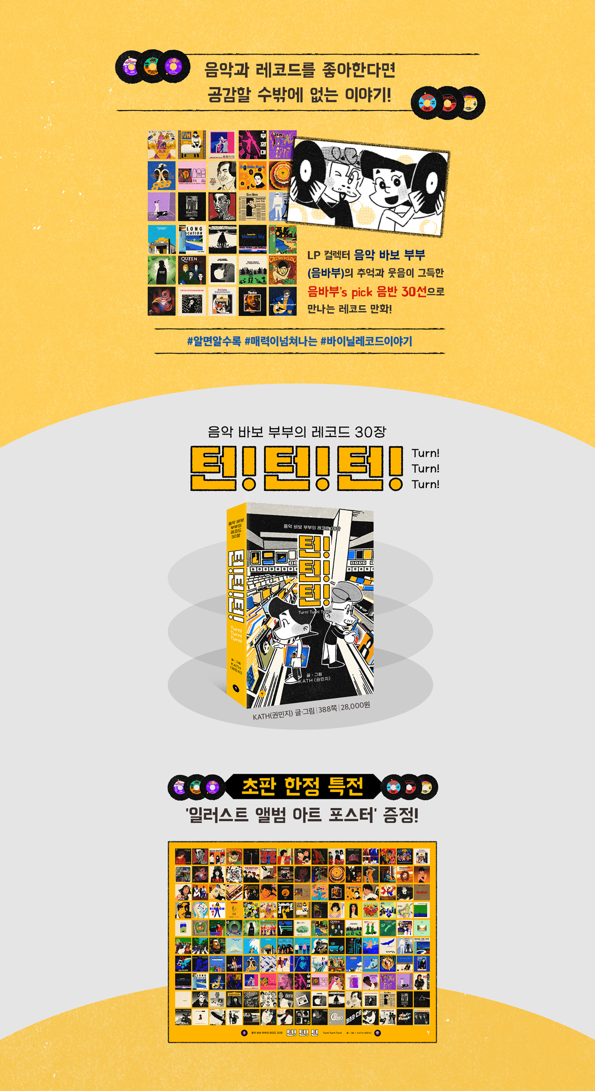 『턴! 턴! 턴!』 초판 한정 이벤트