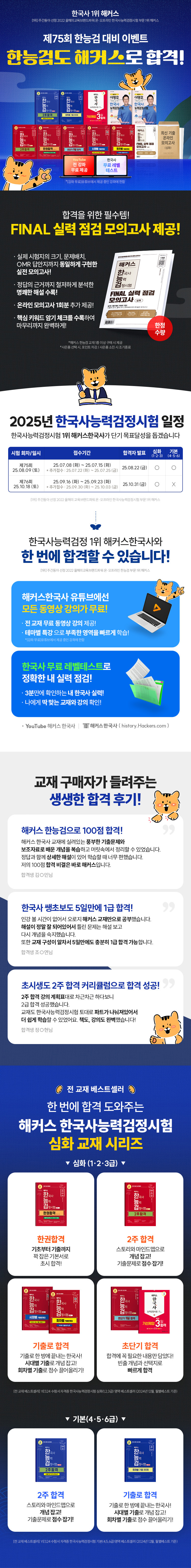 <제 75회 해커스 한능검 대비 이벤트>
