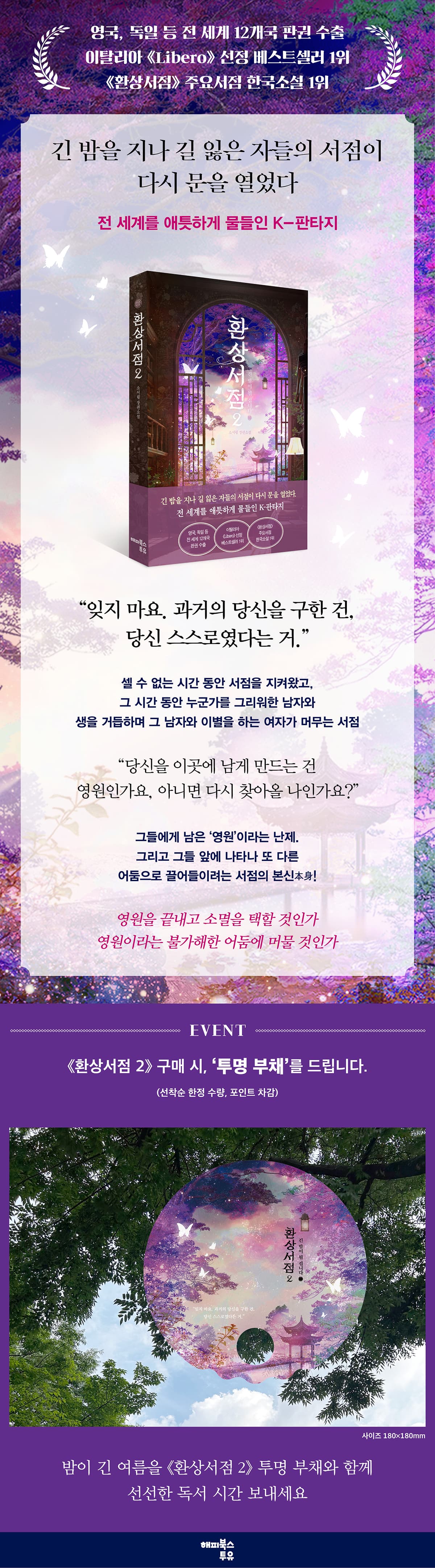 <환상서점 2> 출간 기념 이벤트