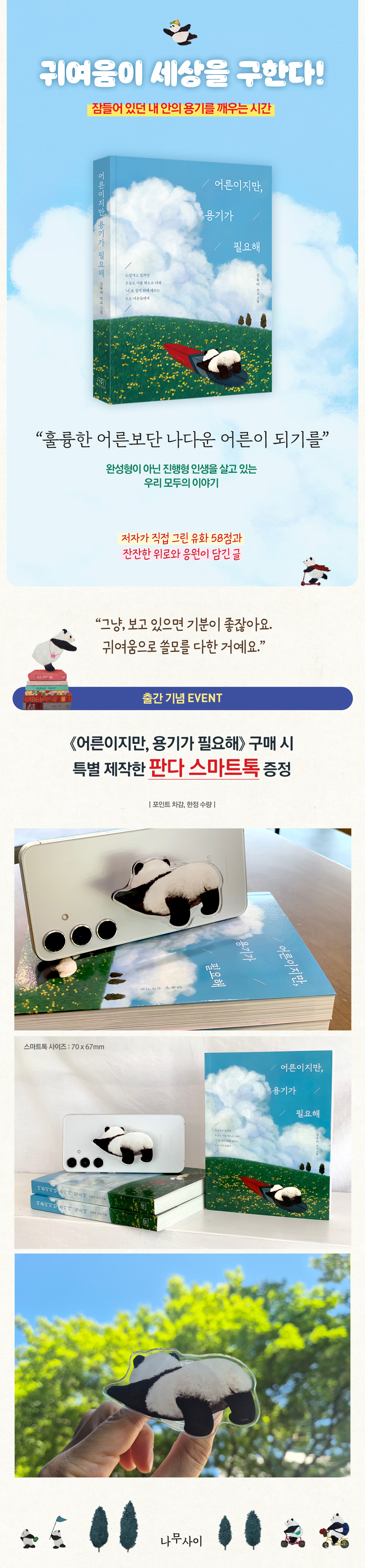 <어른이지만, 용기가 필요해> 출간 기념 이벤트