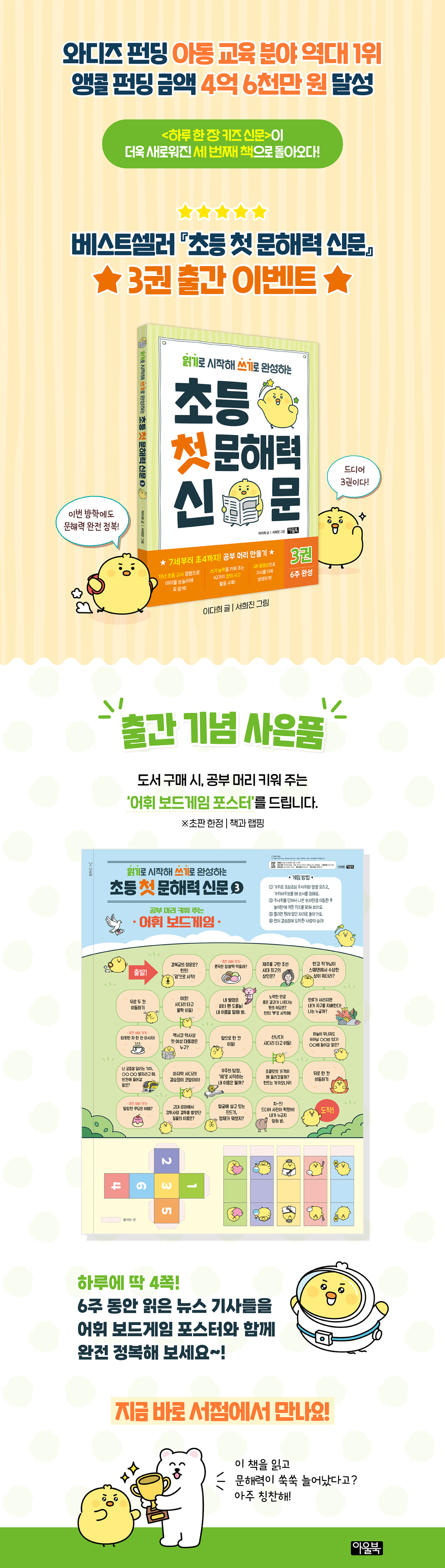『읽기로 시작해 쓰기로 완성하는 초등 첫 문해력 신문 3』 출간 기념 이벤트