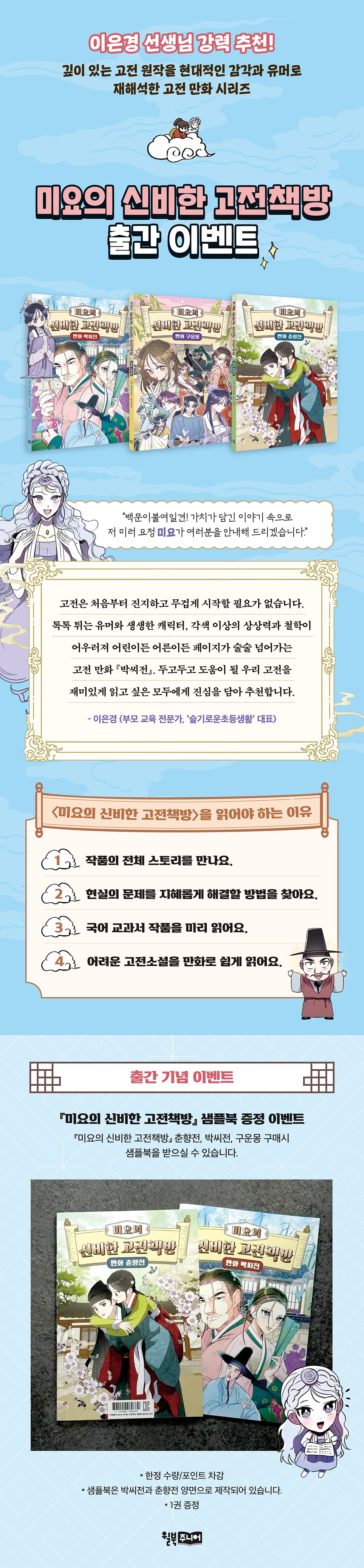 『미요의 신비한 고전책방』 만화 출간 기념 이벤트