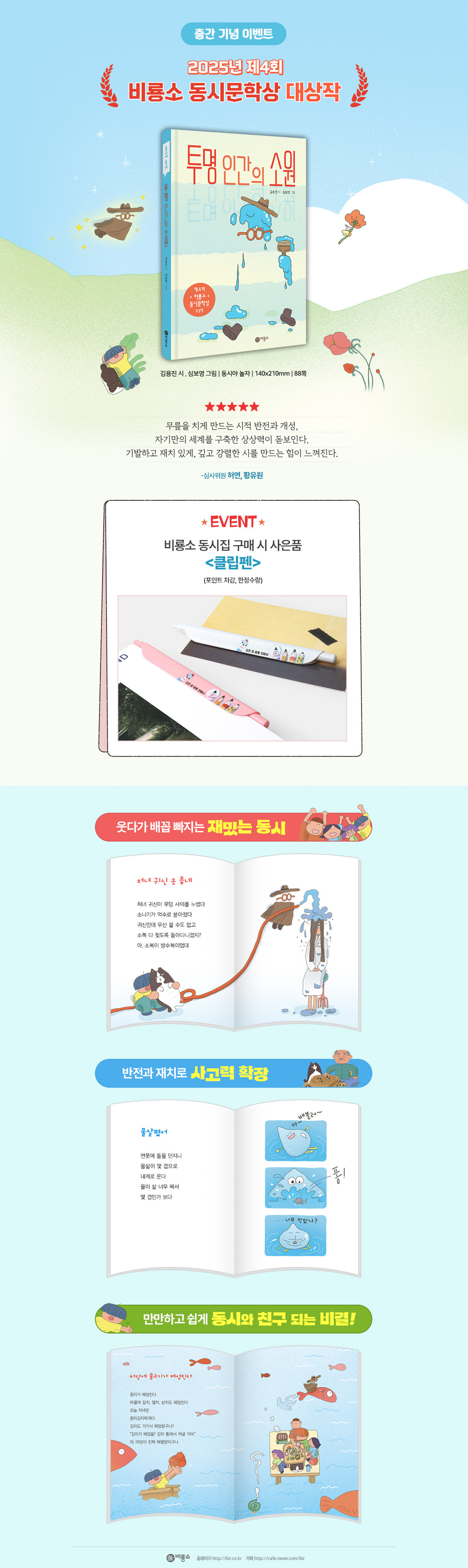 『투명 인간의 소원』 출간 기념 이벤트