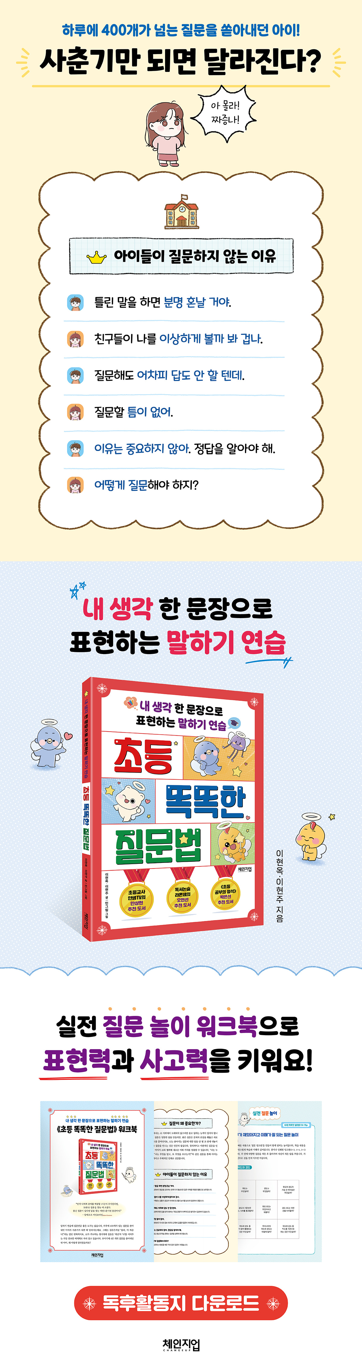 『초등 똑똑한 질문법』 출간 기념 독후활동지 이벤트