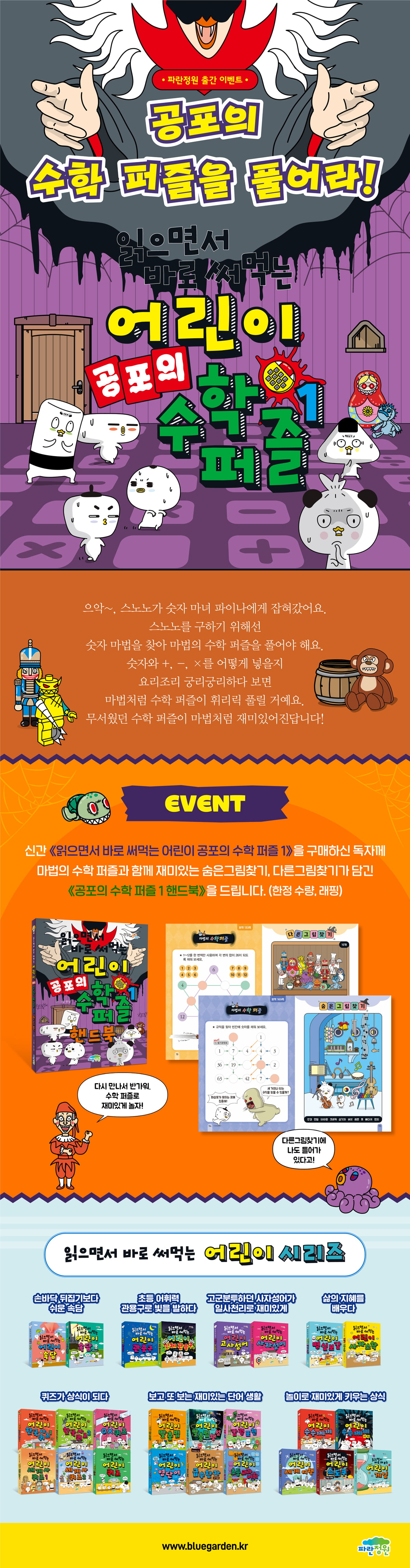 『읽으면서 바로 써먹는 어린이 공포의 수학 퍼즐 1』 출간 기념 이벤트