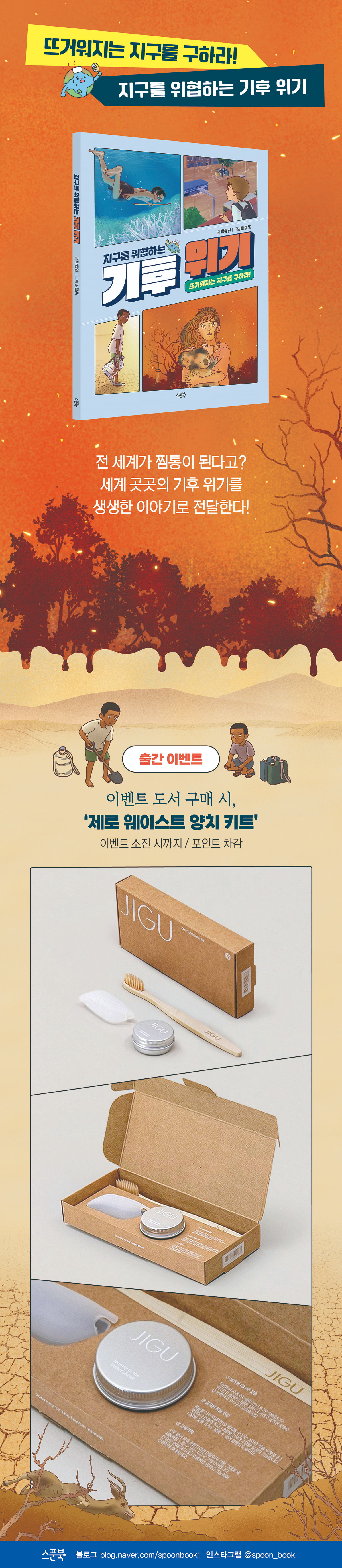 『지구를 위협하는 기후 위기』 출간 기념 이벤트