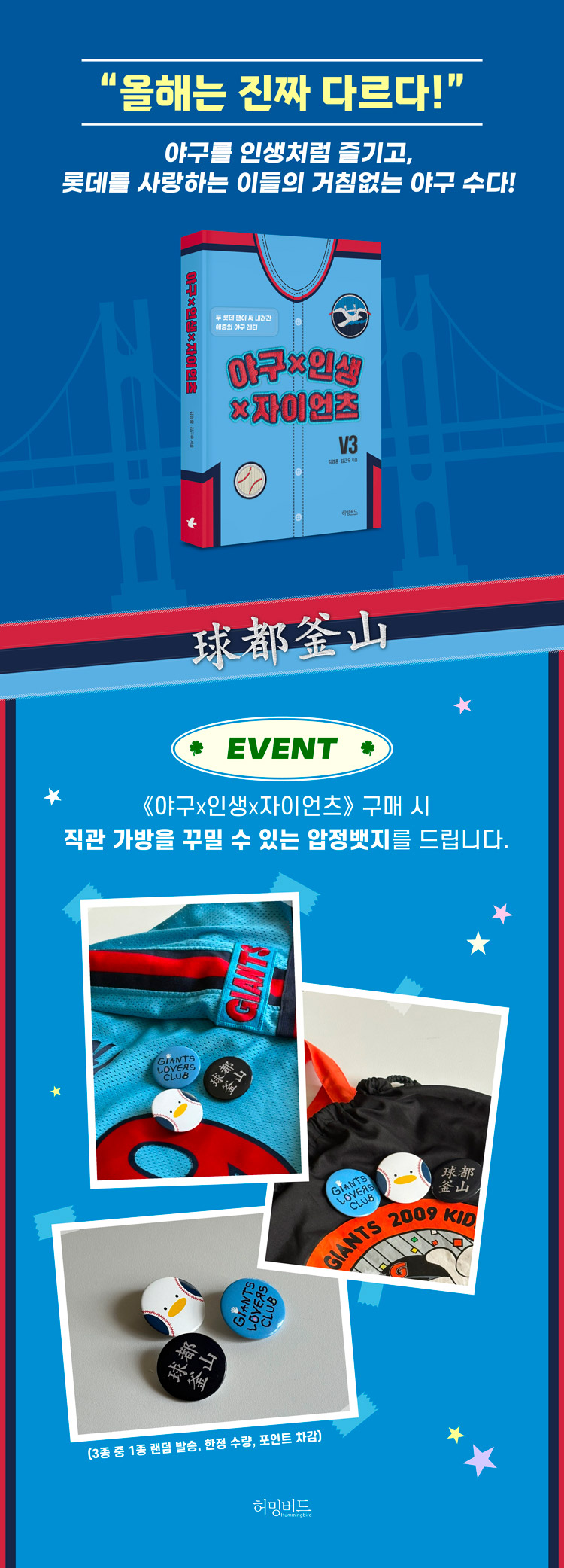 <야구x인생x자이언츠> 출간 기념 이벤트