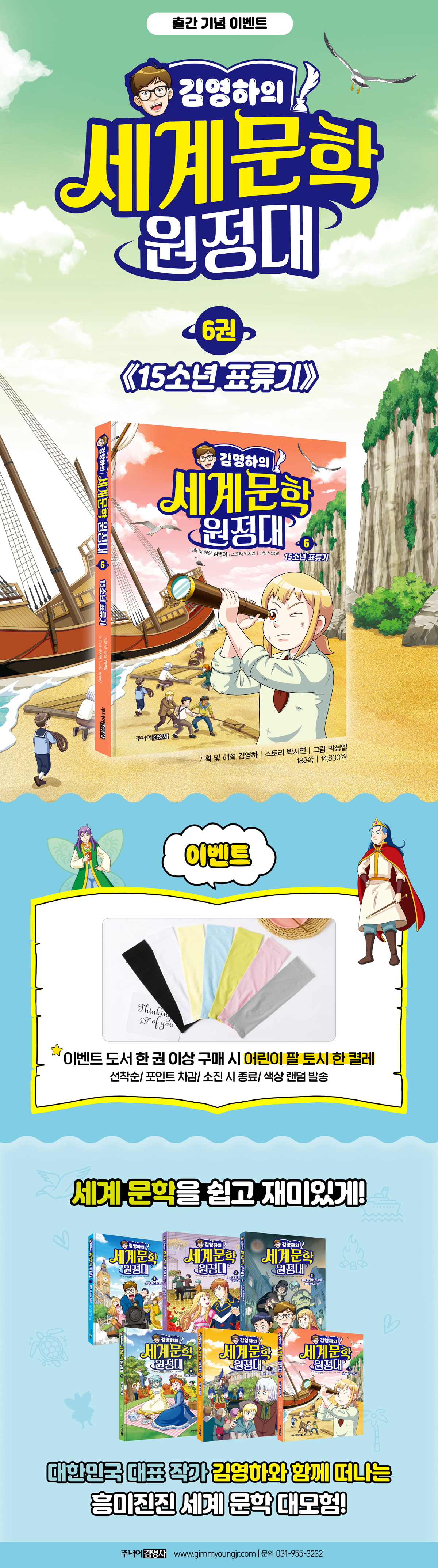 『김영하의 세계문학 원정대 6권』 출간 기념 이벤트