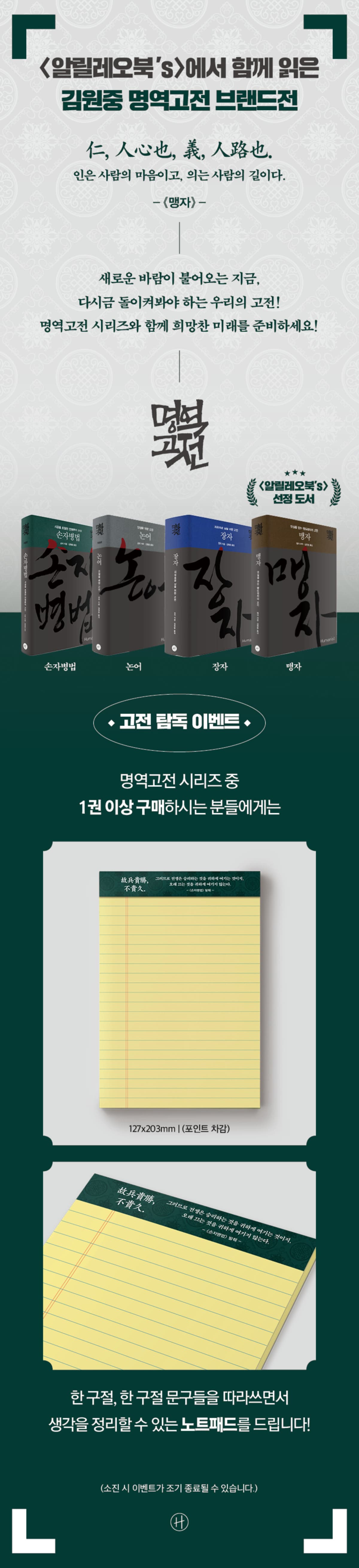 <김원중 명역고전 브랜드전>