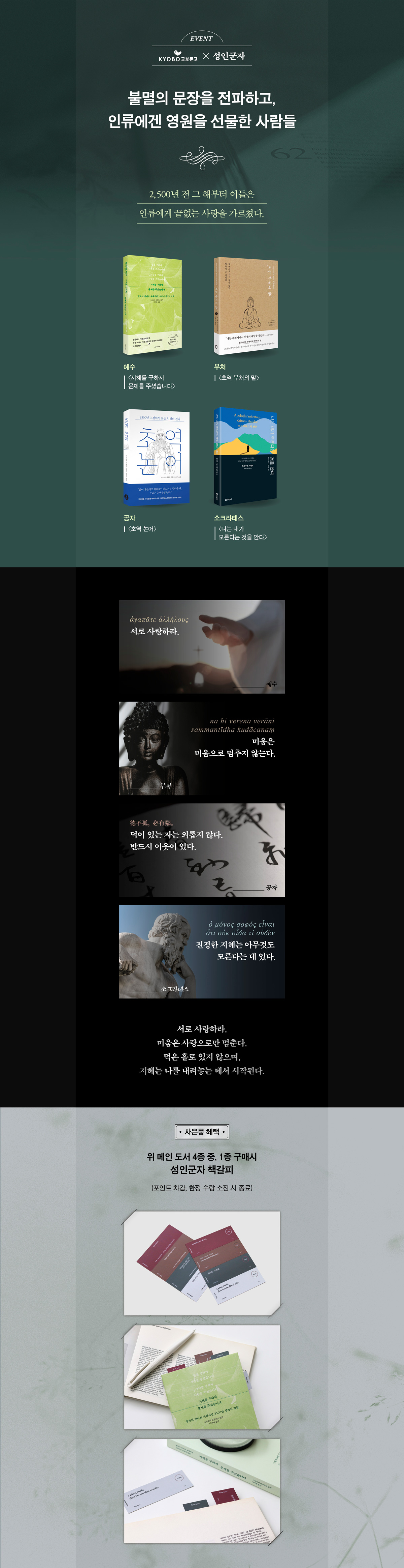 <교보문고X성인군자> 이벤트