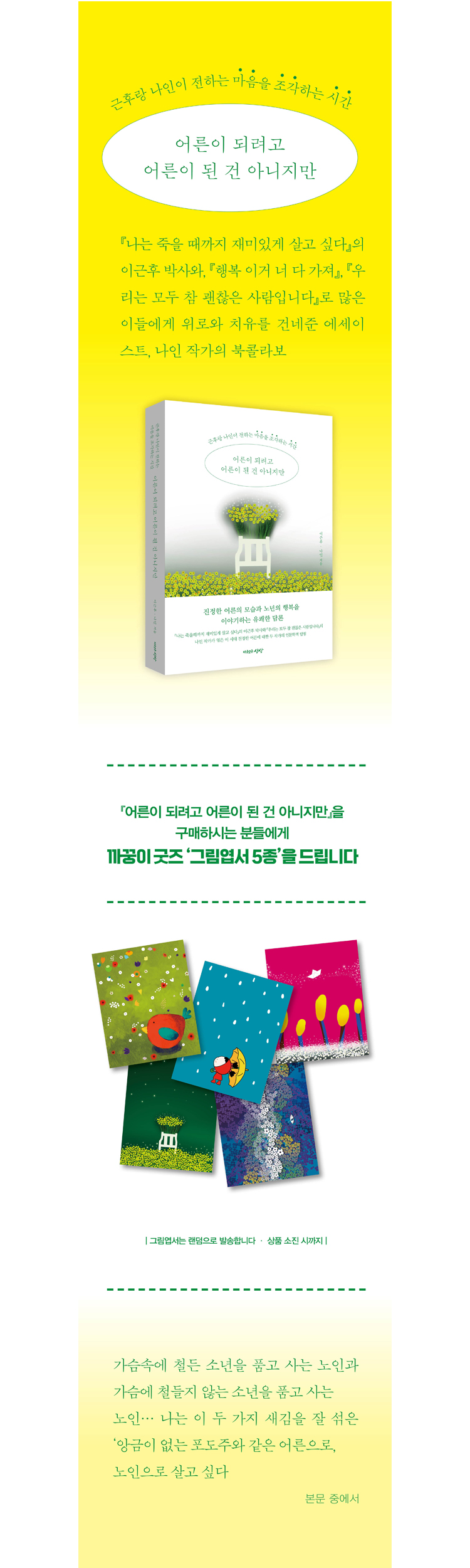 <어른이 되려고 어른이 된 건 아니지만> 출간 기념 이벤트