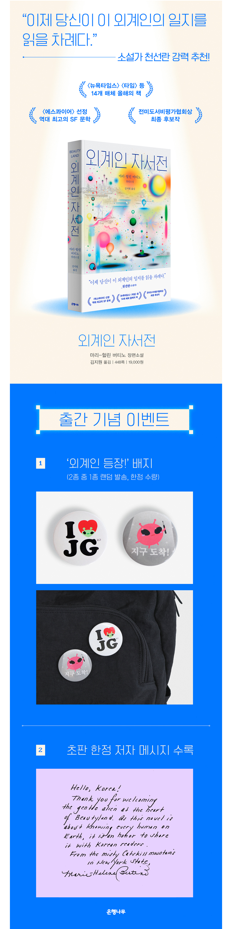 <외계인 자서전> 출간 기념 이벤트
