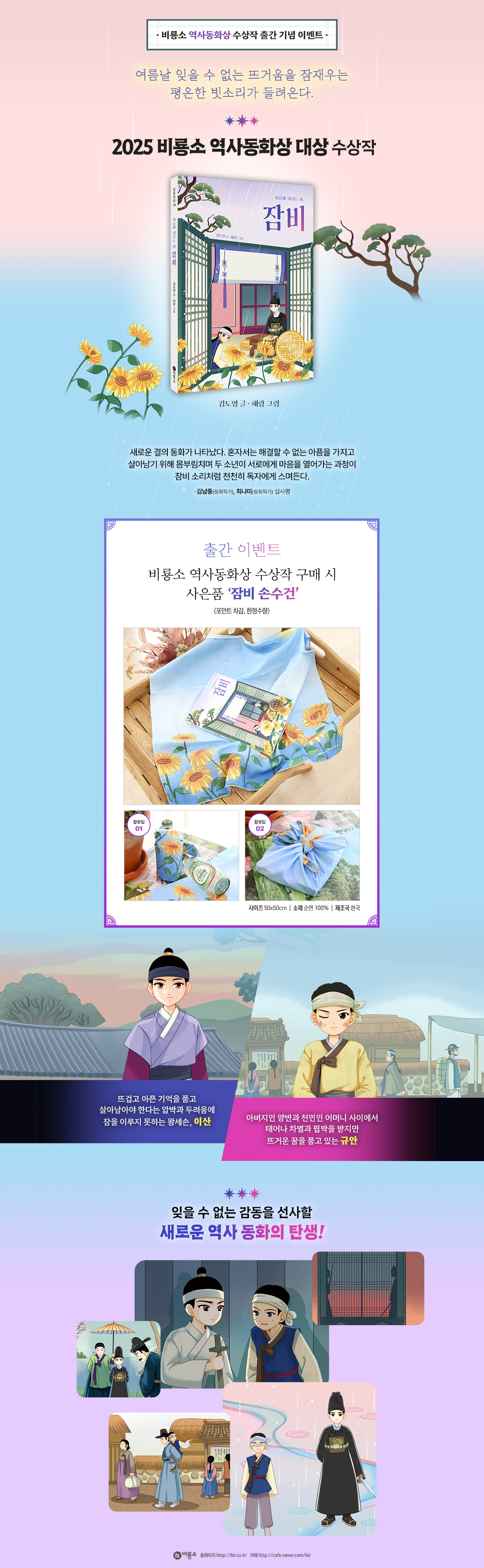 비룡소 역사동화상 수상작 기획전