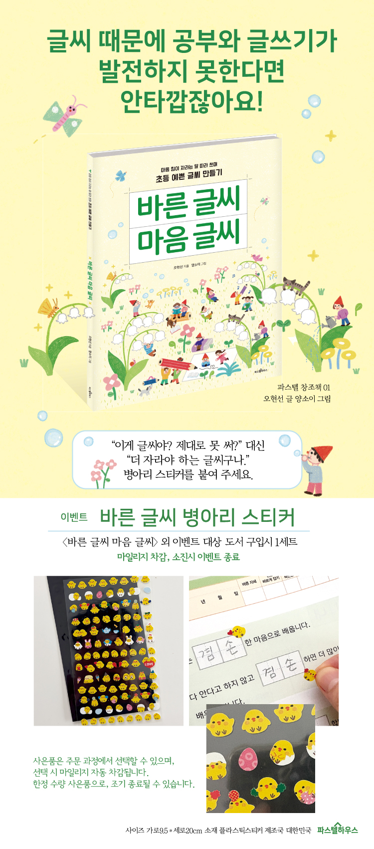 『바른 글씨 마음 글씨』 출간 기념 이벤트