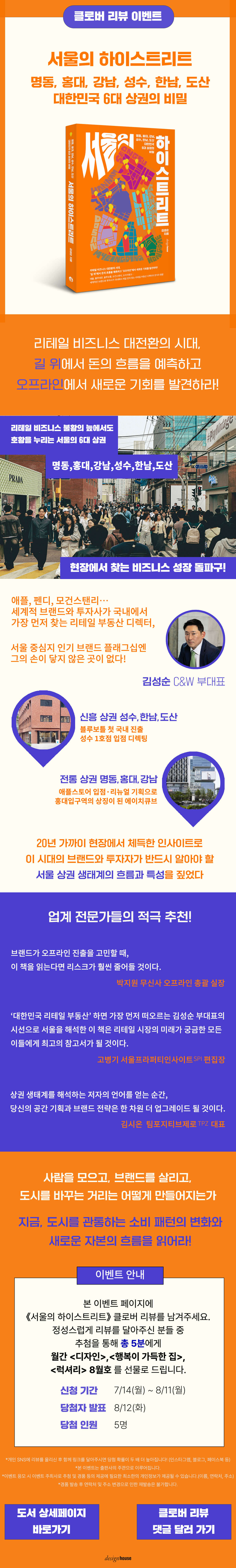 『서울의 하이스트리트』 출간 기념 클로버 리뷰 이벤트