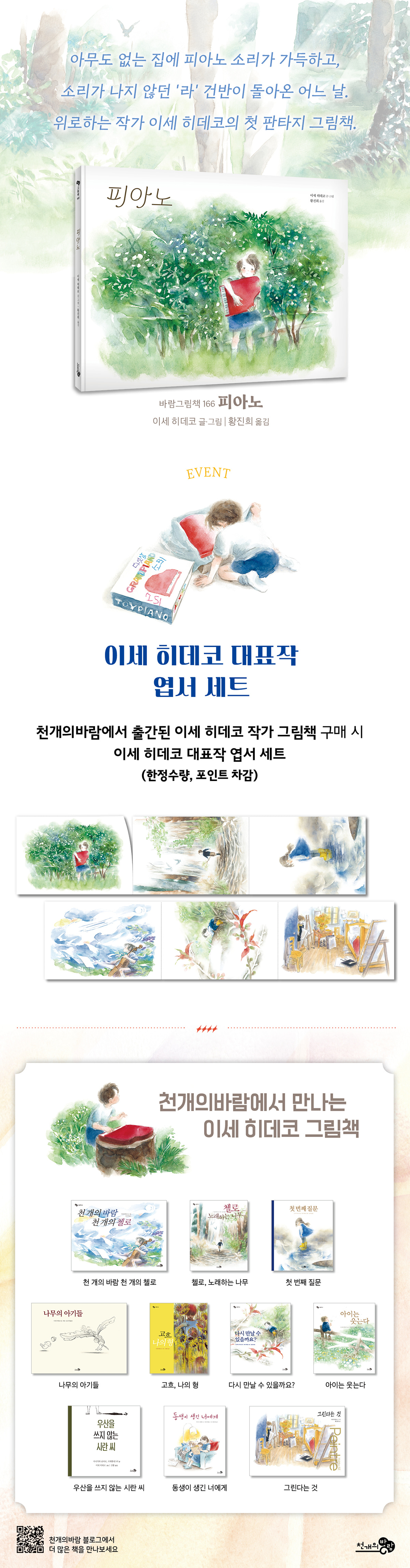 『피아노』 출간 기념 이벤트