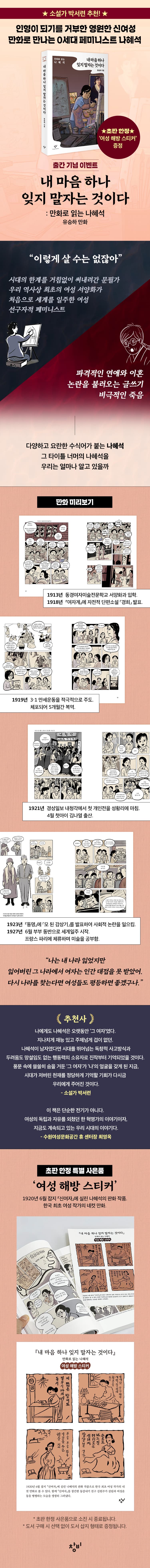만화로 읽는 나혜석 <내 마음 하나 잊지 말자는 것이다> 출간 기념 이벤트