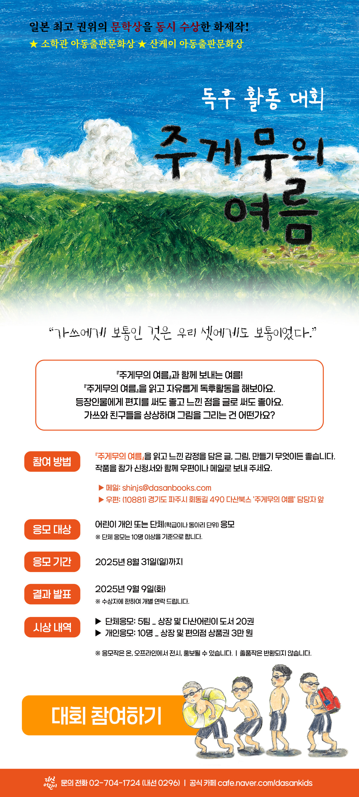 『주게무의 여름』 독후 활동 대회 이벤트