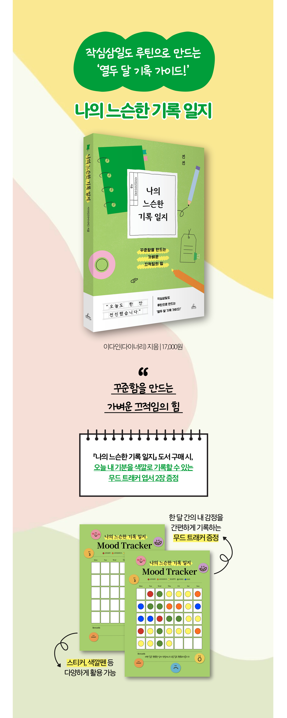 <나의 느슨한 기록 일지> 출간 기념 이벤트