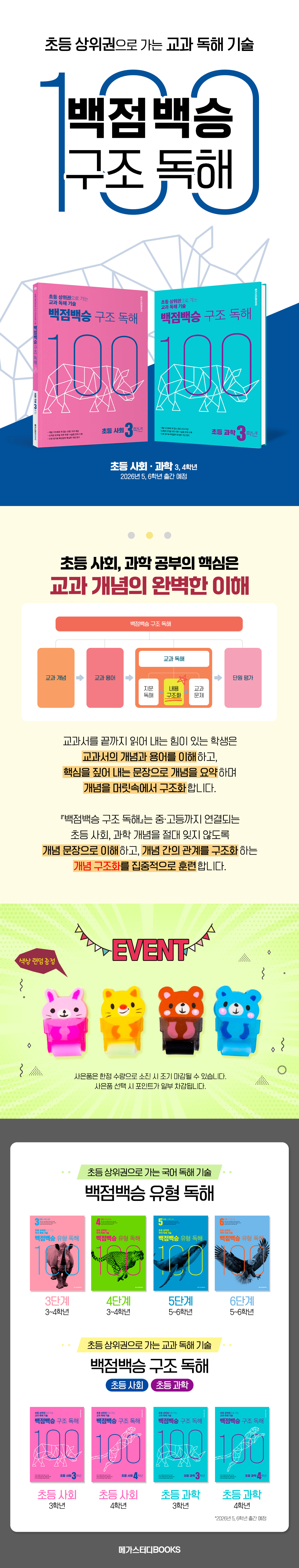 백점백승 시리즈 출간 기념 이벤트