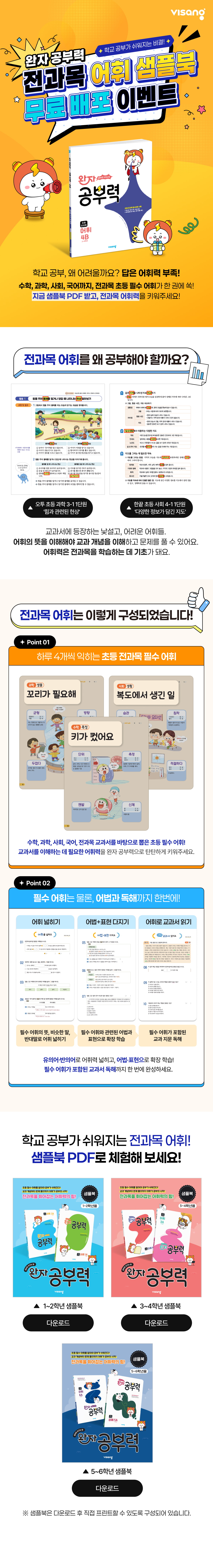 [비상교육] <완자 공부력> 샘플북 체험 이벤트