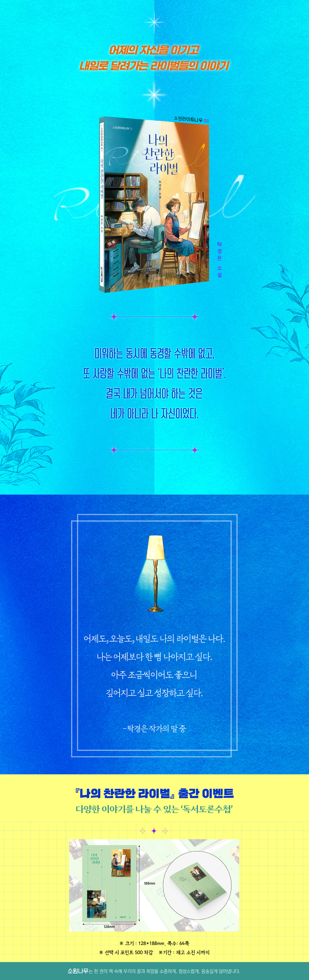 『나의 찬란한 라이벌』 출간 기념 이벤트