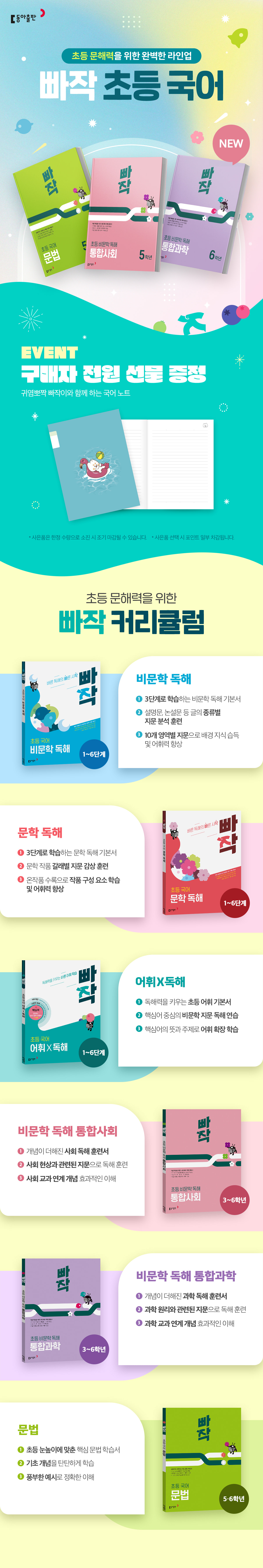 <초등 문해력의 빠른시작, 빠작 초등 국어> 사은품 이벤트
