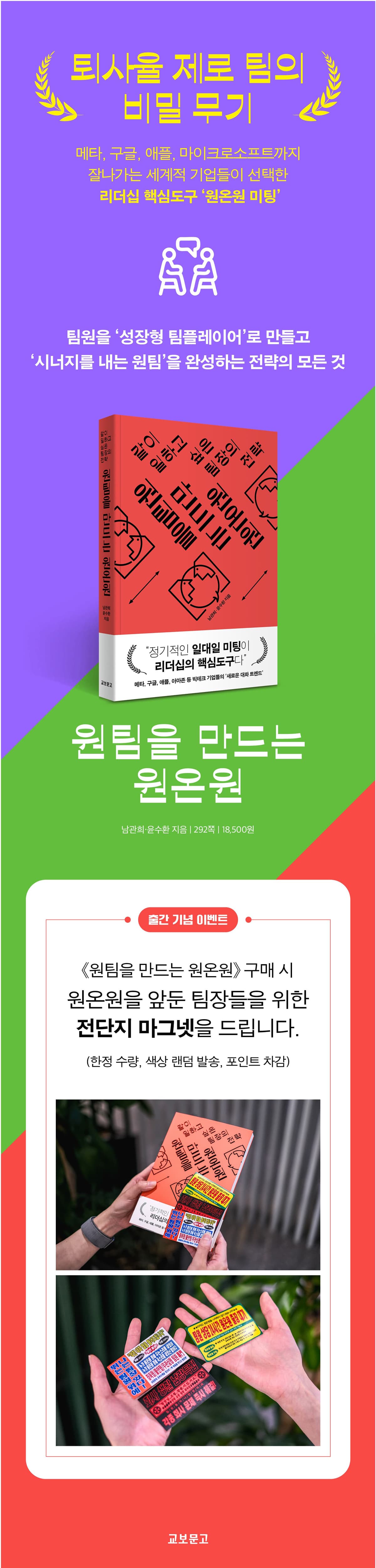 『원팀을 만드는 원온원』 출간 기념 이벤트