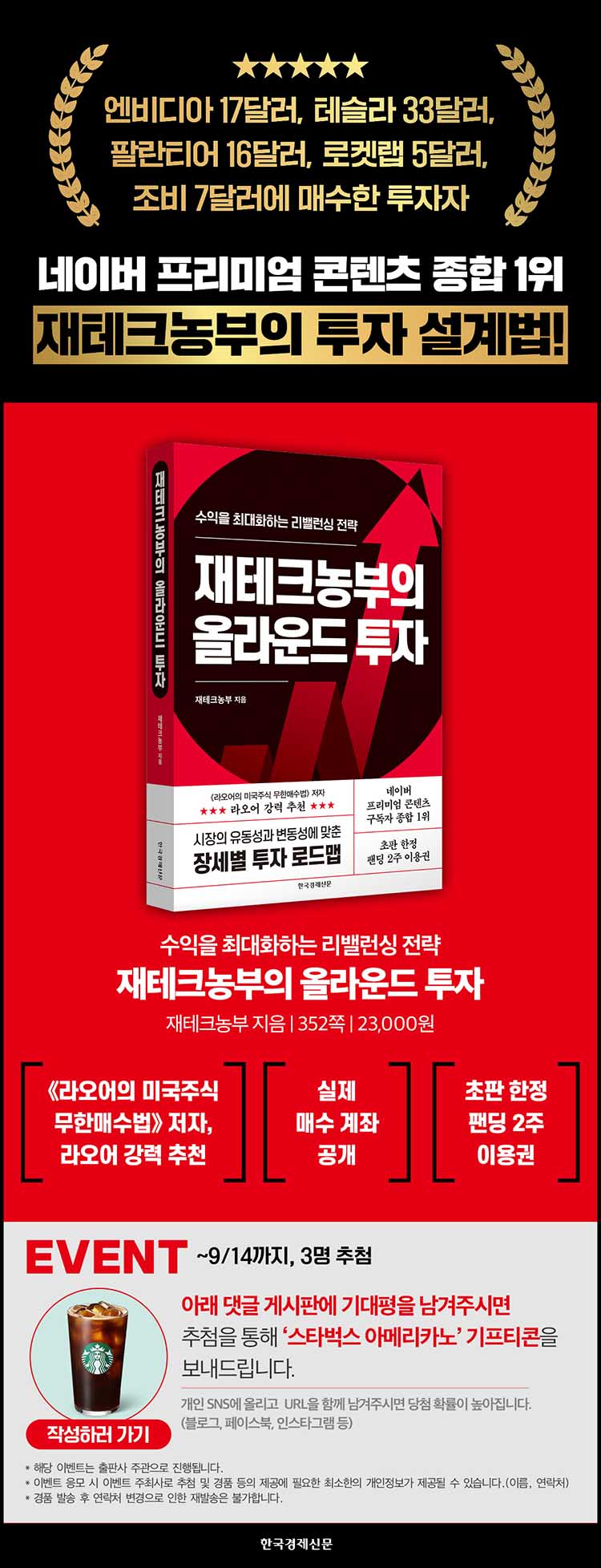 재테크농부의 올라운드 투자』 출간 기념 기대평 이벤트 - 교보문고
