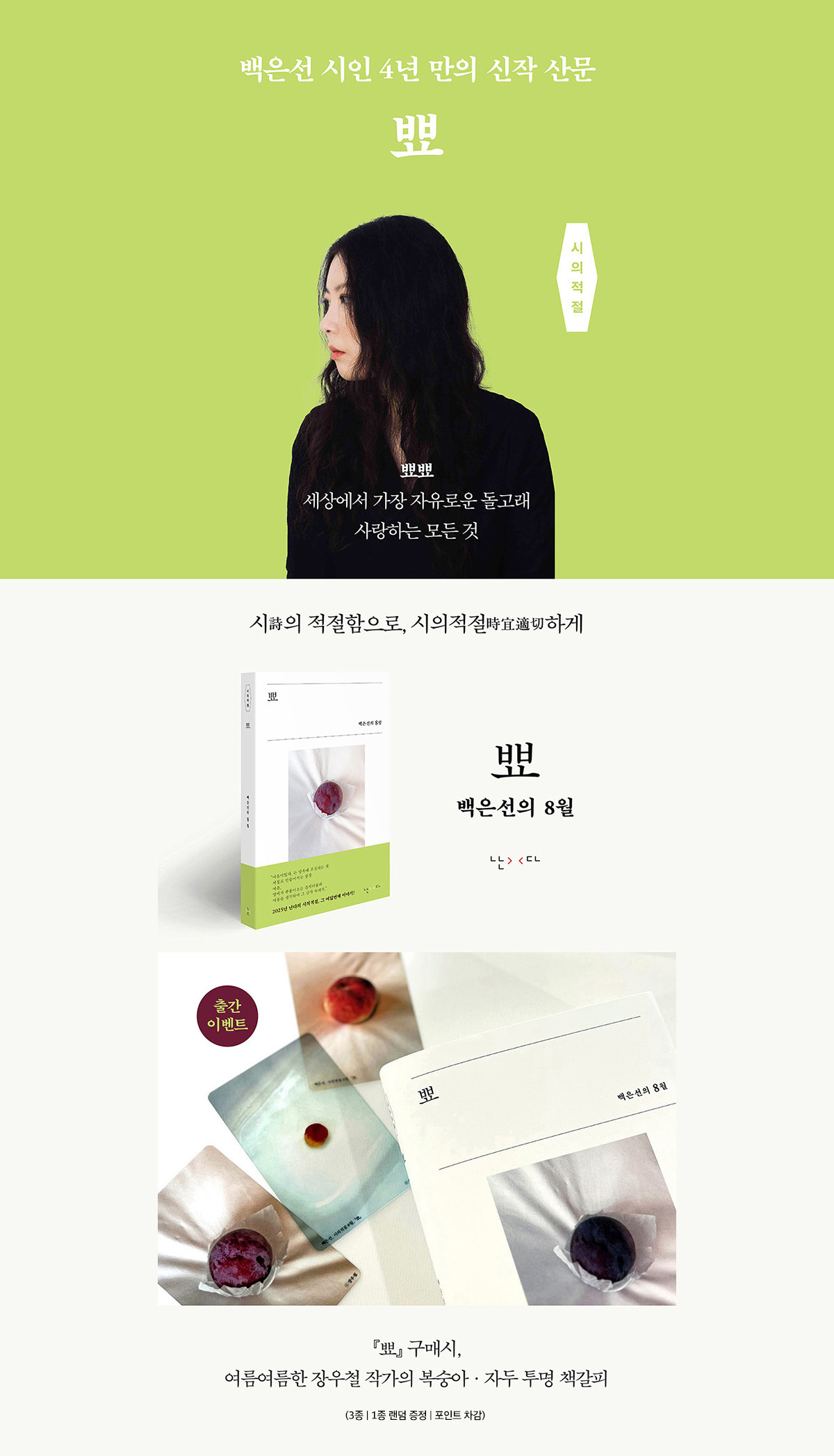 백은선 시인 4년 만의 신작 산문 <뾰> 출간 기념 이벤트