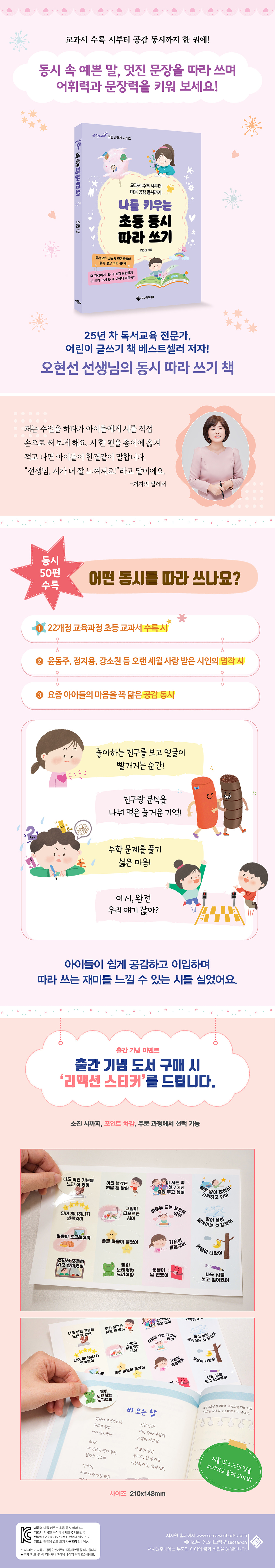 『나를 키우는 초등 동시 따라 쓰기』 출간 기념 이벤트