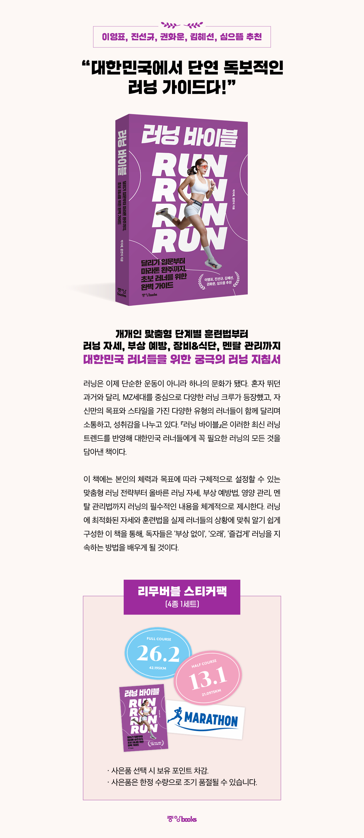 『러닝 바이블』 출간 기념 이벤트