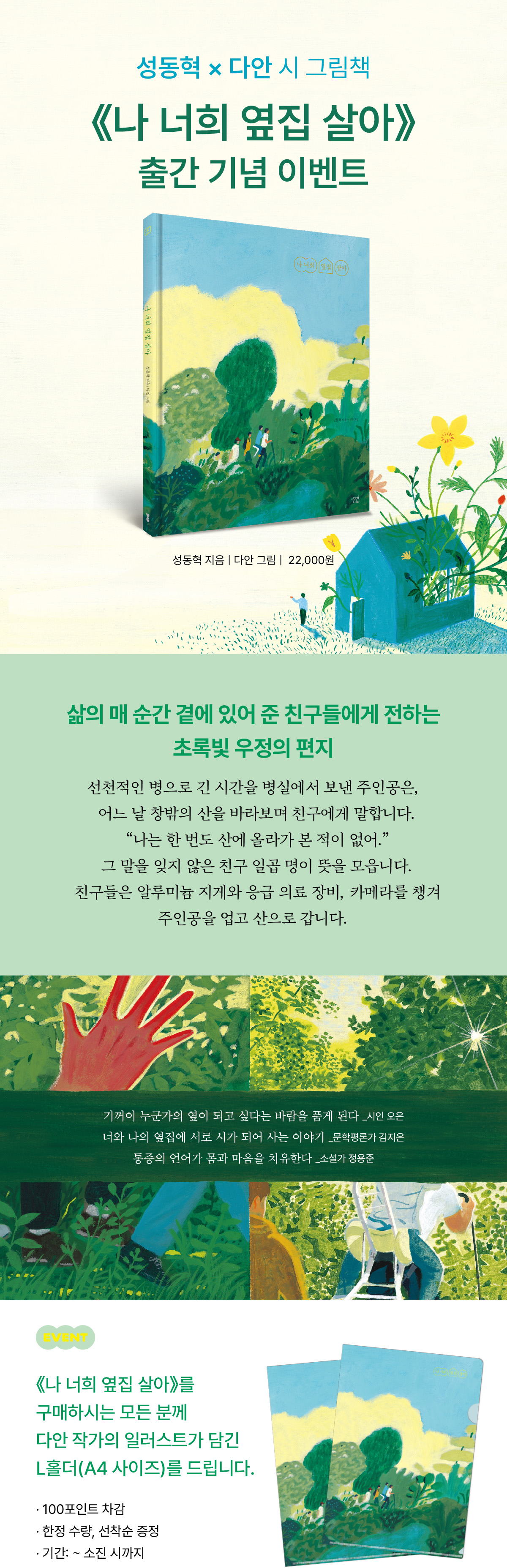 『나 너희 옆집 살아』 출간 기념 이벤트